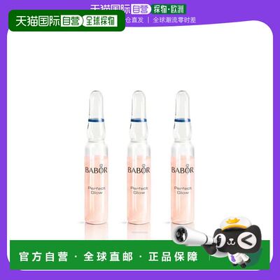欧洲直邮babor通用精华