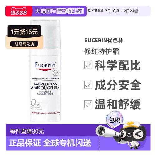 欧洲直邮Eucerin优色林修红特护霜舒缓敏感褪红修护温和50ml正品