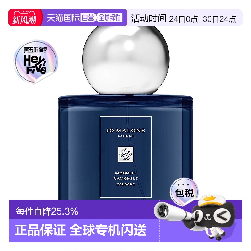 欧洲直邮Jo Malone祖玛珑暗夜系列月光洋甘菊香水100ml正品