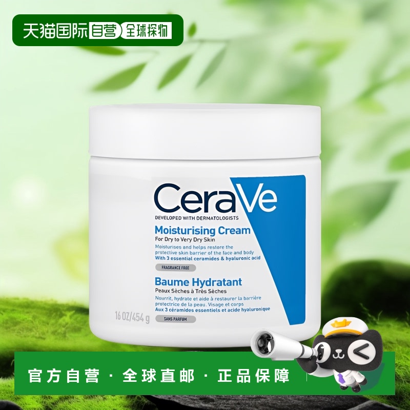 欧洲直邮Cerave适乐肤全天候面454ml身体乳酰胺修护维稳正品