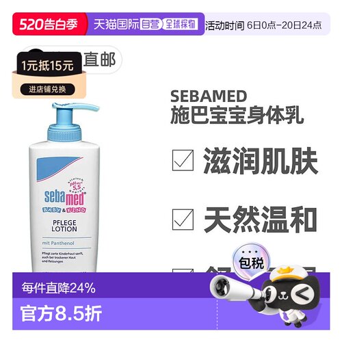 欧洲直邮德国施巴Sebamed婴幼儿润肤身体乳200ml温和保湿乳宝宝霜
