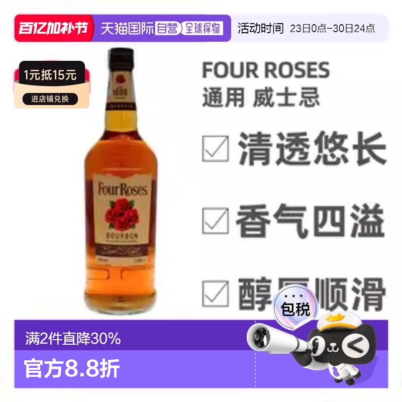 【2件装】欧洲直邮Four Roses四玫瑰威士忌1000ml40度清香别致