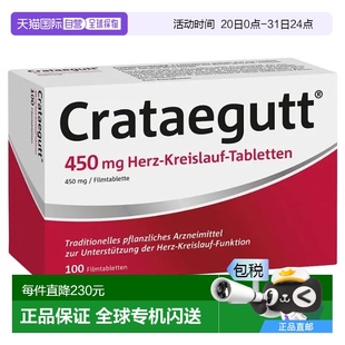 欧洲直邮德国药房Crataegutt心衰心脏供血片100粒山楂增强心血管
