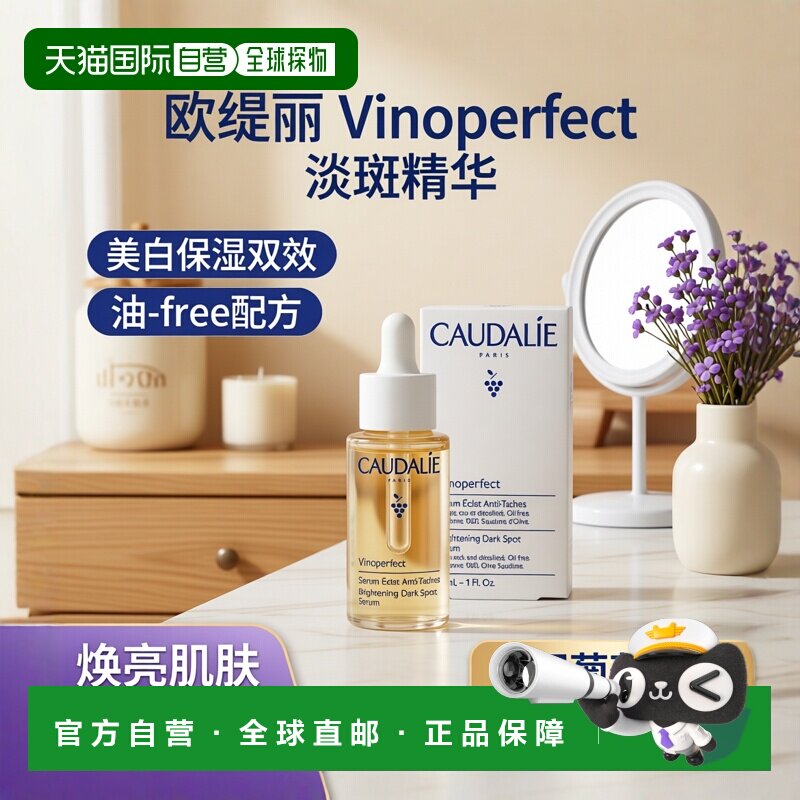 欧洲直邮欧缇丽淡斑小奶瓶美白精华30ml正品