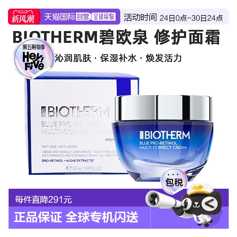 欧洲直邮Biotherm 男士 修护面霜碧欧泉酰胺视黄醇烟酰胺色素琥珀