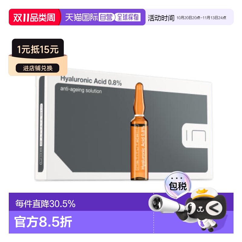 欧洲直邮西班牙BCN HYALURONIC ACID 0.8 玻尿酸安瓶原液 10正品