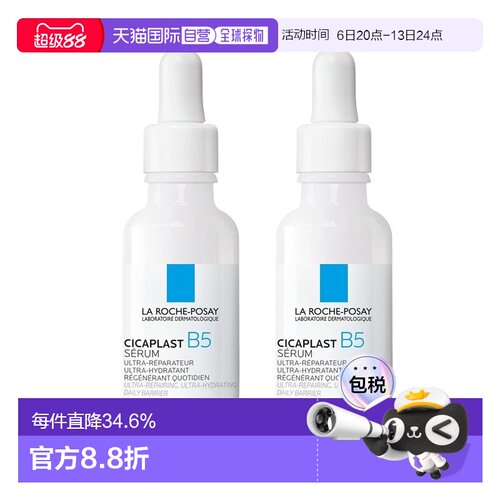 欧洲直邮La roche posay理肤泉B5绷带精华30mlx2正品