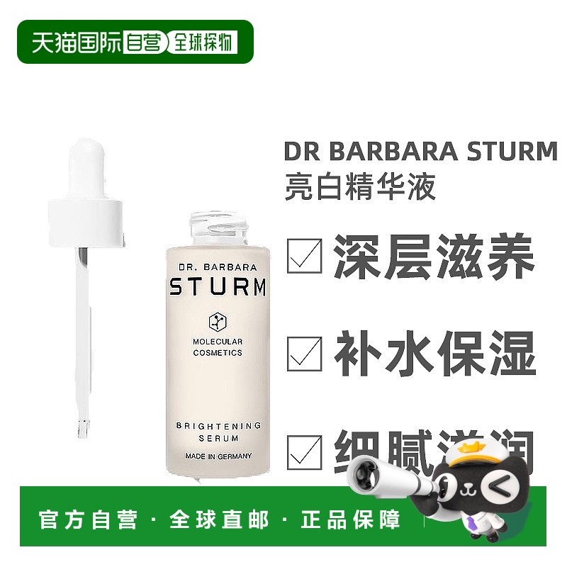 Dr. Barbara Sturm玻尿酸精华液保养肌肤滋养保湿30ml补水自然