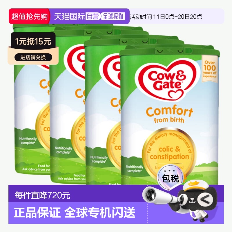 欧洲直邮英国药房牛栏COW&GATE适度水解防过敏腹泻奶粉4罐0-12岁
