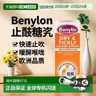 欧洲直邮英国Benylin止咳糖浆止咳祛痰缓解喉咙痛充血喉咙痒