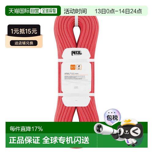 欧洲直邮PETZL Arial 9.5毫米绳索