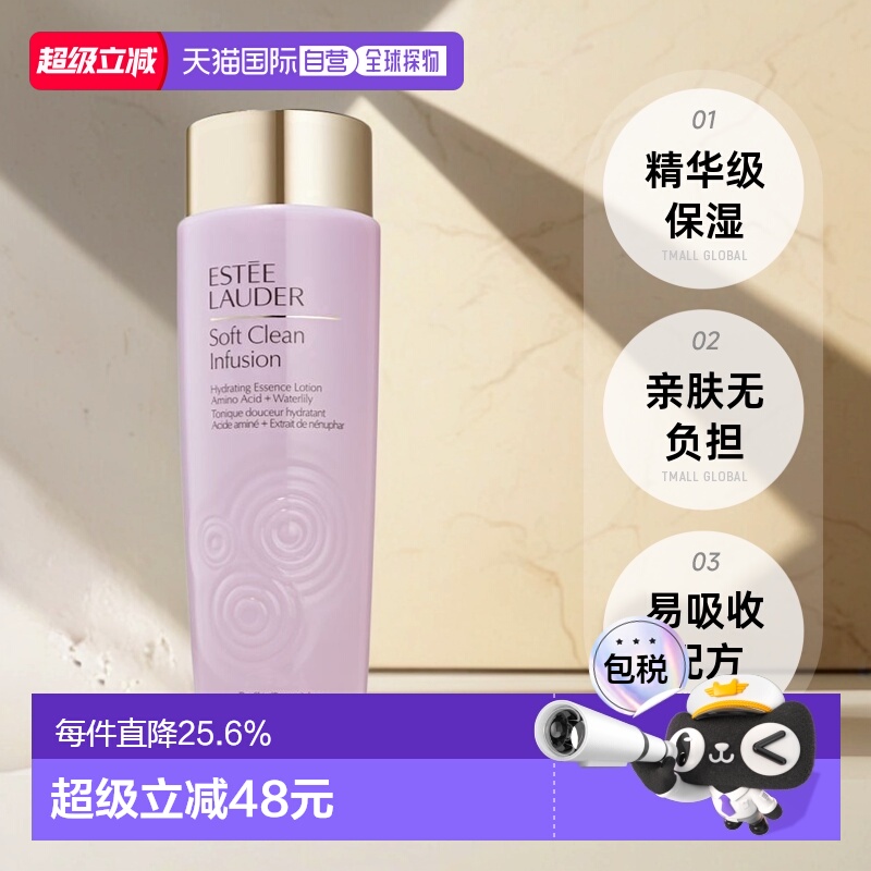 欧洲直邮EsteeLauder雅诗兰黛Soft Clean第二代滋润粉水400ml正品