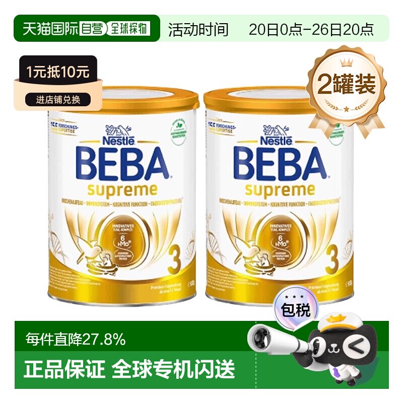 2罐装欧洲直邮雀巢BEBA至尊3段婴幼儿牛奶粉830g/罐 10个月以上