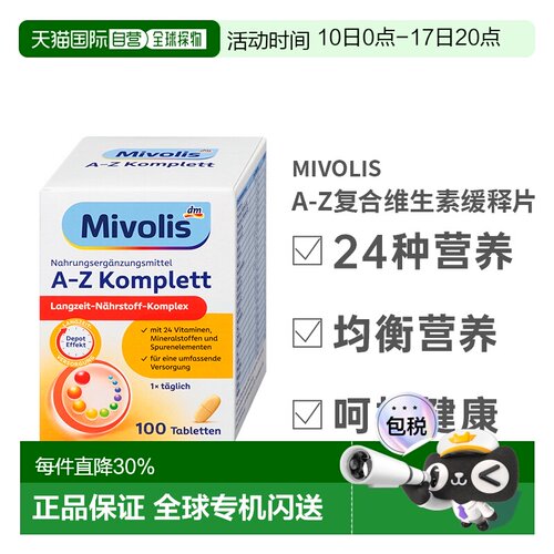 Mivolis复合维生素A-Z100片B族b2b12综合ad维c多种矿物质