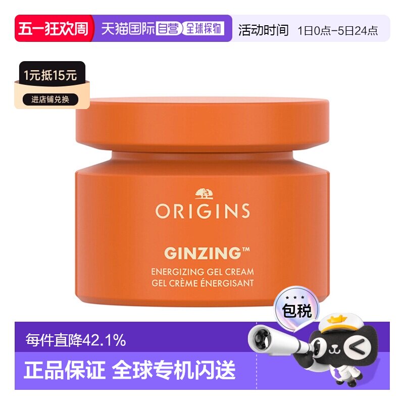 欧洲直邮Origins悦木之源发光面霜75ml修护滋润维C抗氧焕亮正品