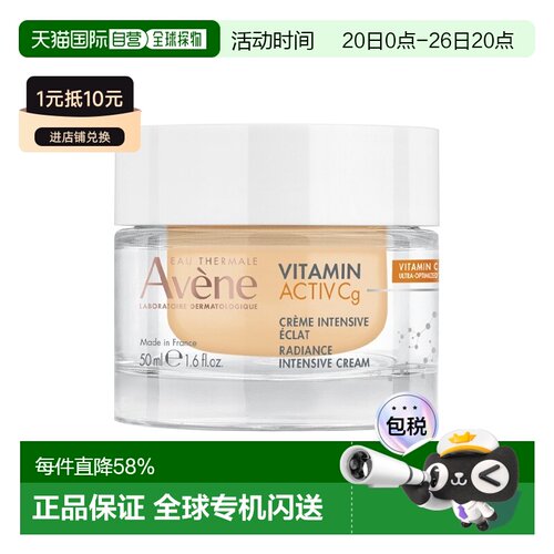 欧洲直邮Avene雅漾维生素Activ Cg亮采面霜50ml 保湿提亮 正正品