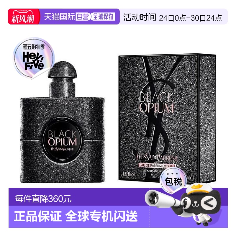 欧洲直邮法国Yves Saint Laurent 圣罗兰黑鸦片香水EDP Extr正品