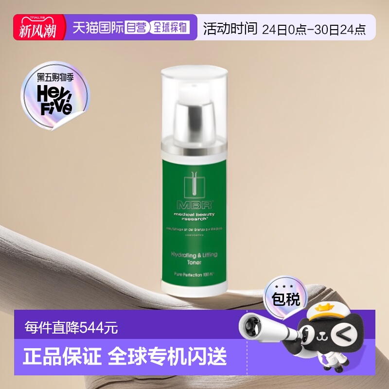 欧洲直邮德国MBR钻石复春精华水爽肤水150ml嫩肤紧致补水保湿抗皱