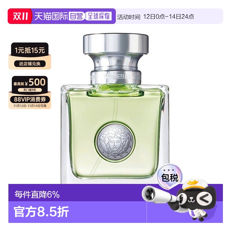 欧洲直邮Versace范思哲女士心动地中海香水100ml/50ml/30ml萦绕