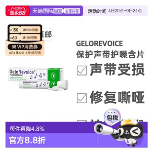 欧洲直邮德国GeloRevoice修复声带受损沙哑护嗓含片20粒黑加仑味