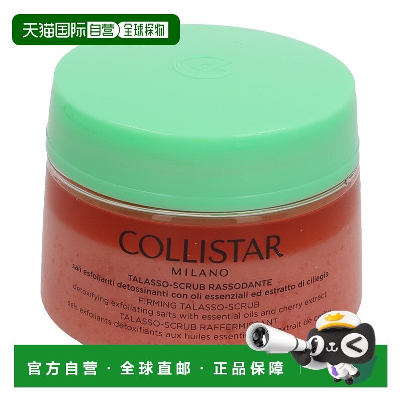 荷兰直邮Collistar蔻莉丝塔 樱桃海盐紧肤热能磨砂膏去角质700g