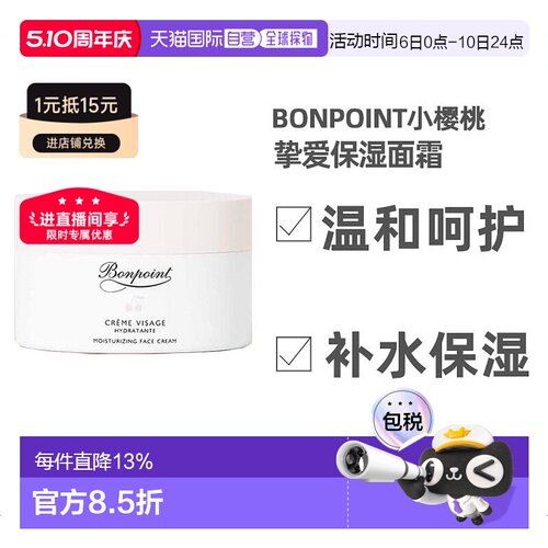 欧洲直邮bonpoint挚爱50ml面霜