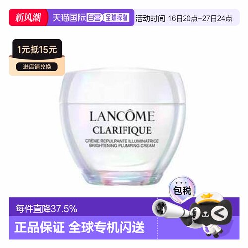 香港直邮lancome兰蔻 极光净澈焕肤面霜 轻盈亮肤50ML告白正品