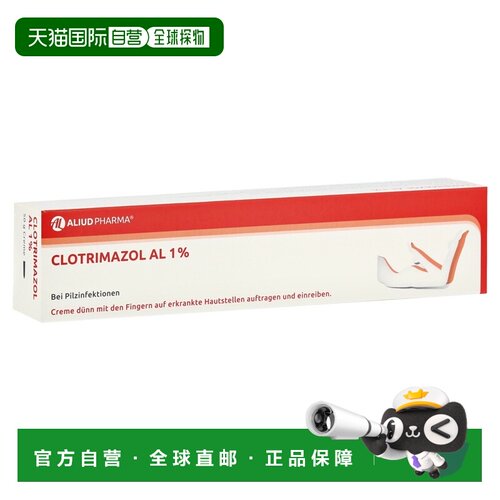 欧洲直邮德国药房ALIUD克霉唑脚气真菌手藓体藓汗斑脚痒软膏50g