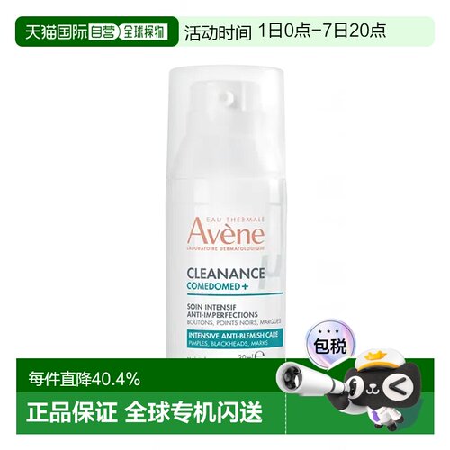 欧洲直邮Avene雅漾C位精华 控油抗痘修护精华露30ml x2正品