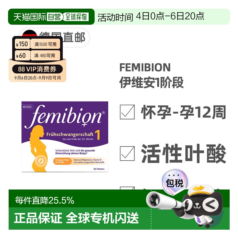 欧洲直邮德国Femibion伊维安1段孕早期活性叶酸胆碱复合维生素4周图片