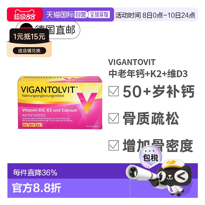 欧洲直邮Vigantol维生素D3K2钙片增强身体抵抗力易吸收60粒保健品