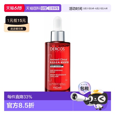 欧洲直邮Vichy薇姿 Dercos臻密赋活精华液 90ml正品