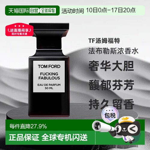 欧洲直邮TF汤姆福特法布勒斯FuckingFabulous浓香水持久留香正品