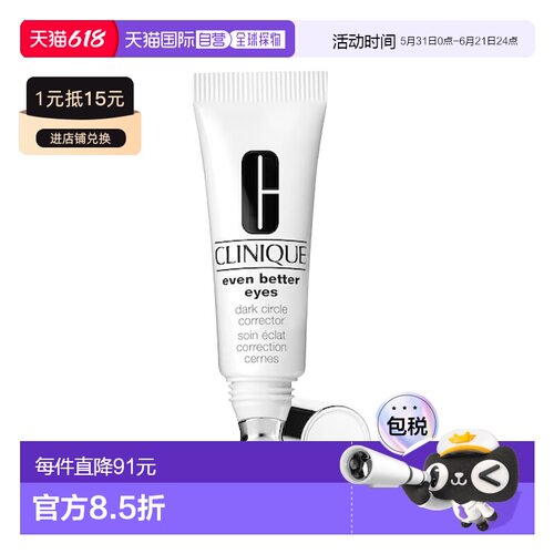 欧洲直邮Clinique倩碧匀净卓妍提亮眼霜 10ml 消除眼袋淡化正品