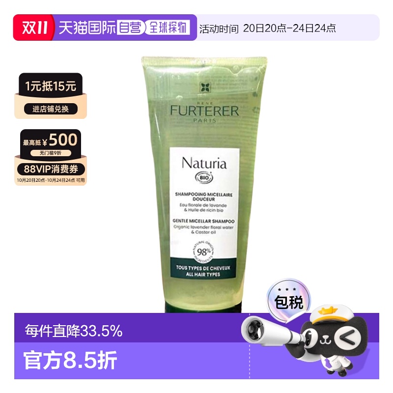 欧洲直邮Rene Furterer/馥绿德雅 倍护平衡洗发水200ml-400ml正品