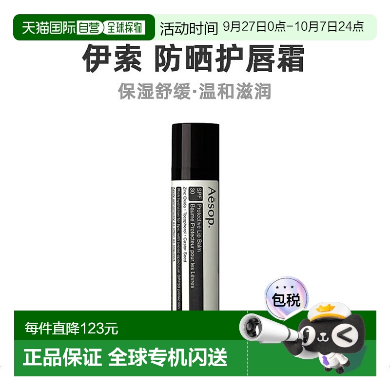AESOP欧洲直邮伊索轻薄质感唇膏