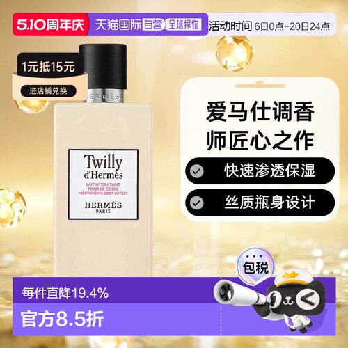 欧洲直邮Hermes爱马仕女士保湿身体乳200ml滋润护肤深层清洁正品