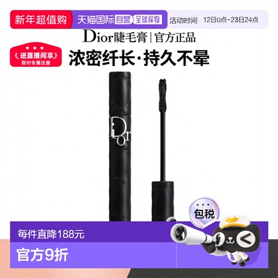 欧洲直邮Dior迪奥 秀场模浓密睫毛膏8.5g 持久不晕染 #090正品