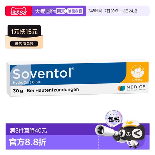 欧洲直邮德国药房Soventol皮肤过敏湿疹神经性皮炎膏30g儿童成人