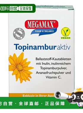 欧洲直邮德国药房MEGAMAX菊芋精华片105片调肠道促消化稳血糖饱腹