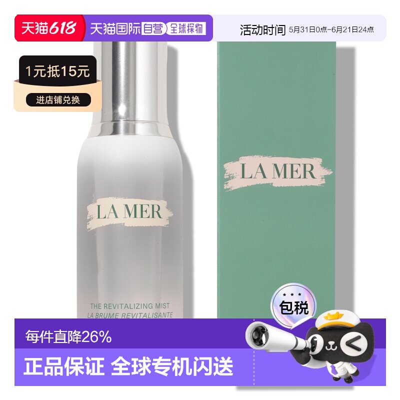 欧洲直邮LA MER海蓝之谜焕活保湿喷雾保湿滋润补水清爽舒缓100ml