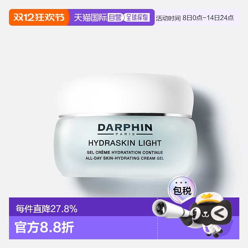 欧洲直邮DARPHIN朵梵轻盈活水保湿系列保湿补水滋润细腻清爽100ml