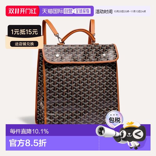 欧洲直邮GOYARD Saint Leger 双肩背包 【付后1h可退】