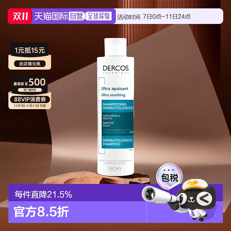 欧洲直邮Vichy/薇姿DERCOS清爽控油「蓝标」洗发水200ml/瓶正品