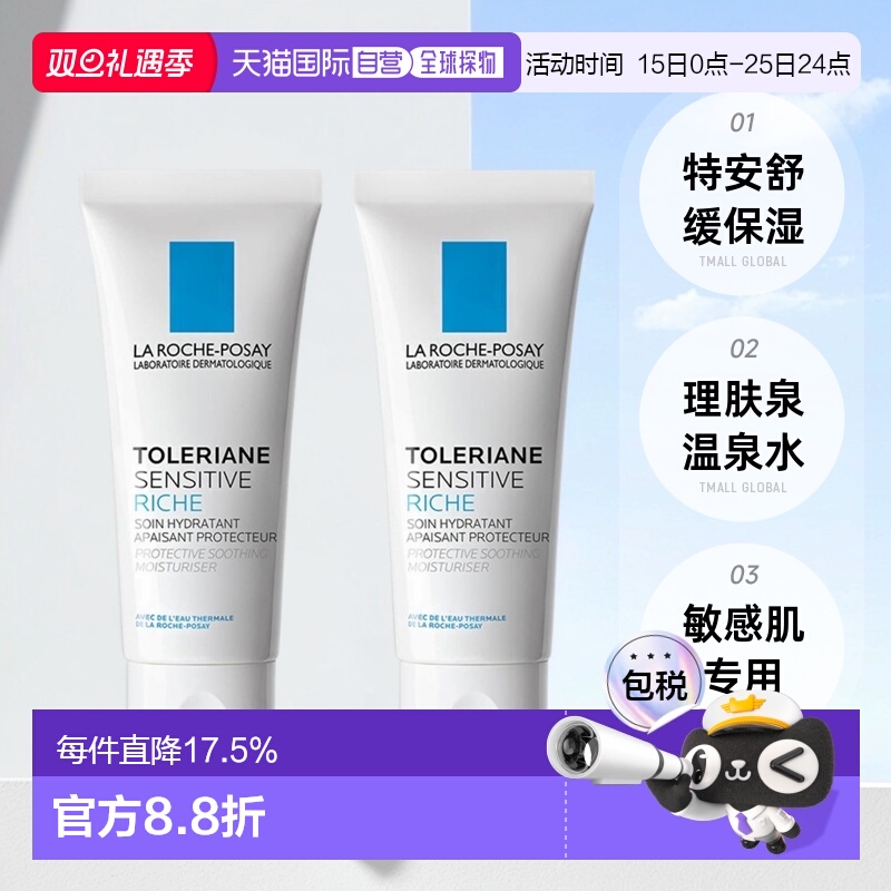 欧洲直邮La Roche Posay理肤泉舒护滋养面霜80ml特安清爽正品