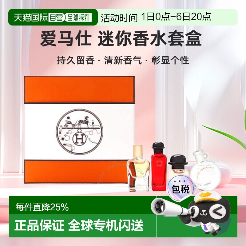 欧洲直邮爱马仕 淡香水礼盒4件套迷你香水套盒Q版香水丝巾尼正品图片