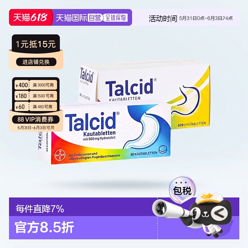 【100粒大容量】德国拜耳Talcid达喜铝碳酸镁胃药咀嚼片缓解胃炎