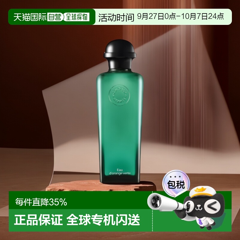 欧洲直邮HERMES爱马仕彩虹古龙系列香水橘绿血色大黄香调自然正品