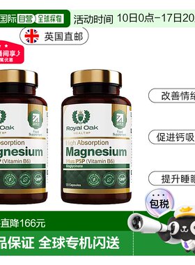 欧洲直邮Royal oak皇家橡树双甘氨酸镁补充剂镁片镁元素维生素B6