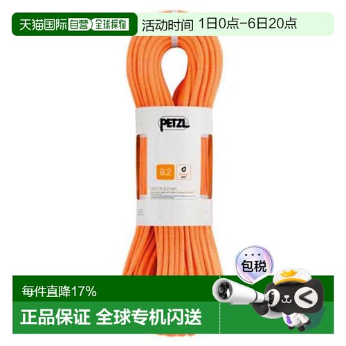 欧洲直邮PETZL Volta 9.2毫米绳索 中性